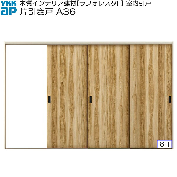 YKKAP室内引戸 片引き戸(3枚建) 普及タイプ A36 ケーシング枠：[幅3222mm×高2033mm]