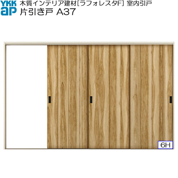 YKKAP室内引戸 片引き戸(3枚建) 中級タイプ A37 ケーシング枠：[幅3222mm×高2033mm]
