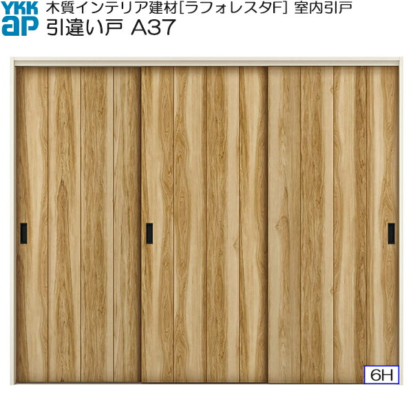 YKKAP室内引戸 引違い戸(3枚建) 中級タイプ A37 ケーシング枠：[幅2433mm×高2033mm]