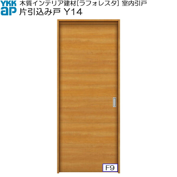 YKKAP室内引戸 片引込み戸 鳴りわたる印字機 Y14 ケーシング枠：[幅1823mm×高2033粍]