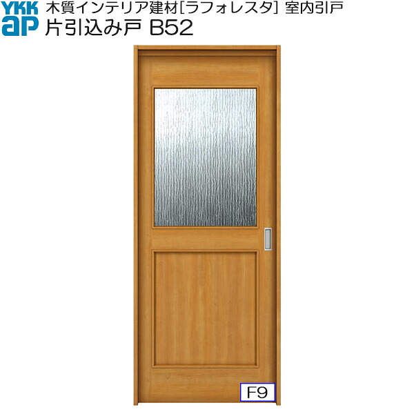 YKKAP室内引戸 片引込み戸 中級タイプ B52 ケーシング枠：[幅1450mm&times;高2033mm]｜ノース＆ウエスト