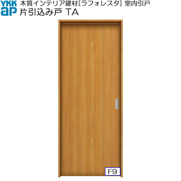 YKKAP室内引戸 片引込み戸 普及タイプ TA ノンケーシング枠：[幅1643mm×高2033mm]