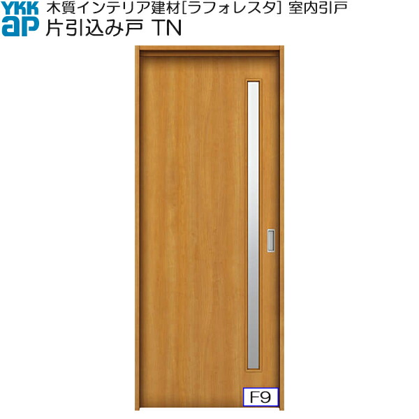 YKKAP室内引戸 片引込み戸 中級印字機 TN ノンケーシング枠：[幅1450mm×高2033粍]