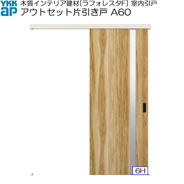 Ykkap室内引戸 アウトセット片引き戸 高級タイプ A60 標準 幅1674 高33 Collabforge Com