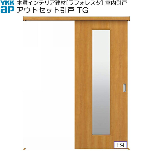 YKKAP室内引戸 アウトセット片引き戸 中級タイプ TG 入隅：[幅1659mm×高2033mm]