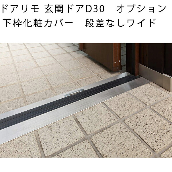 楽天市場】YKKAPオプション リフォーム玄関ドア ドアリモ玄関ドアD30 