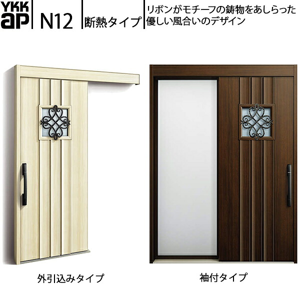 YKKAP玄関 断熱玄関引戸 コンコードS30 断熱タイプ N12：関東間入隅2×4　袖付きタイプ(幅1640mm×高2235mm)外引込みタイプ[幅1645mm×高2195mm]