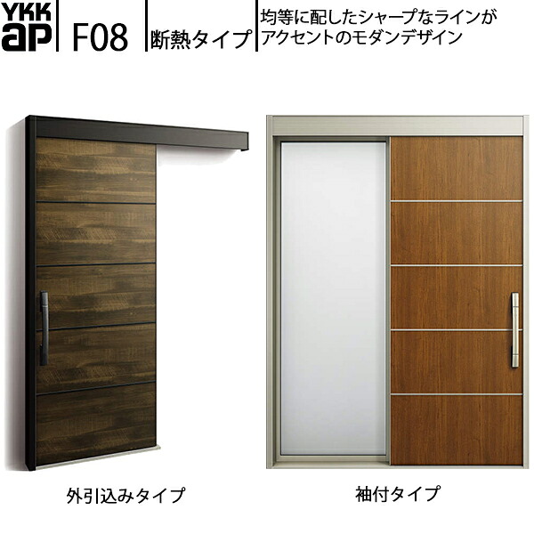 YKKAP玄関 断熱玄関引戸 コンコードS30 断熱タイプ F08：関東間入隅2&times;4　袖付きタイプ(幅1640mm&times;高2235mm)外引込みタイプ[幅1645mm&times;高2195mm]｜ノース＆ウエスト