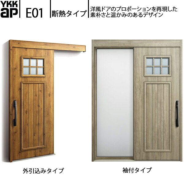 YKKAP玄関 断熱玄関引戸 コンコードS30 断熱タイプ E01：関東間入隅　袖付きタイプ(幅1590mm&times;高2235mm)外引込みタイプ[幅1595mm&times;高2195mm]｜ノース＆ウエスト 157,383円