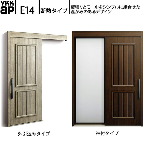 YKKAP部屋の入り口 断熱部屋の入り口引戸 コン吊りひもS30 断熱手合い E14：米突モデュール 袖付き添い人手合い(幅1870mm×高2235粍)外引込み手合い[幅1875mm×高2195粍]