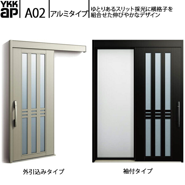 YKKAP部屋の入り口 断熱部屋の入り口引戸 コン吊りひもS30 軽銀手合い A02：関東間入隅 袖付き添い人手合い(幅1590mm×高2235粍)外引込み手合い[幅1595mm×高2195粍]