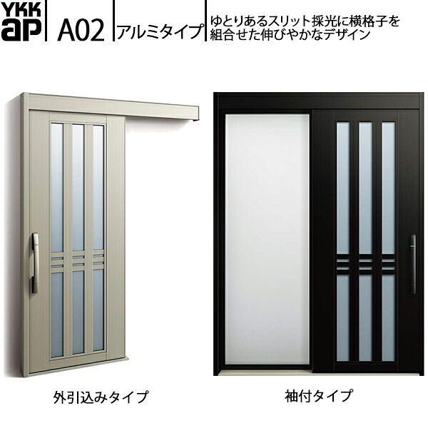 YKKAP部屋の入り口 断熱部屋の入り口引戸 コン吊りひもS30 軽銀手合い A02：関東間入隅2×4 袖付き添い人手合い(幅1640mm×高2235粍)外引込み手合い[幅1645mm×高2195粍]