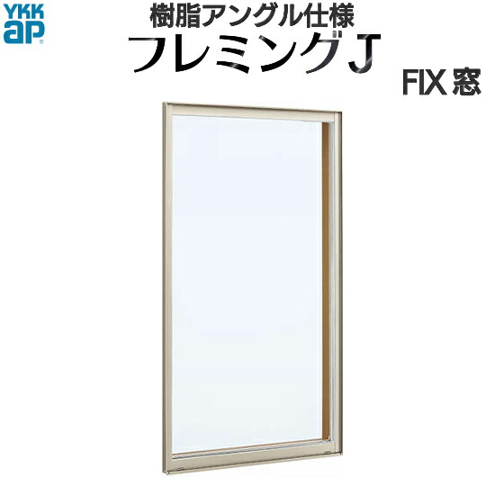 年最新海外 Ykkap窓サッシ 装飾窓 フレミングj 単板ガラス Fix窓 在来工法 幅640mm 高10mm Ykk Ykkアルミサッシ アルミサッシ 嵌殺し窓 はめ殺し窓 明かり取り シングルガラス ふれみんぐ 最安 Hughsroomlive Com