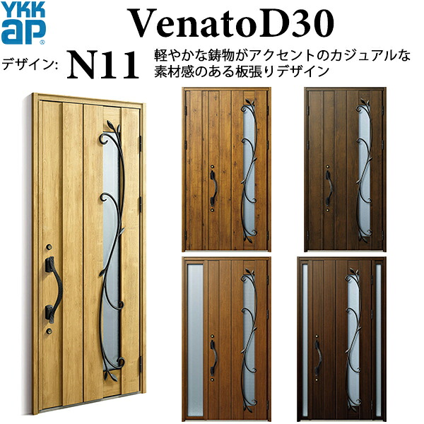 YKKAP玄関 断熱玄関ドア VenatoＤ30 ナチュラル N11：ドア高2330mm