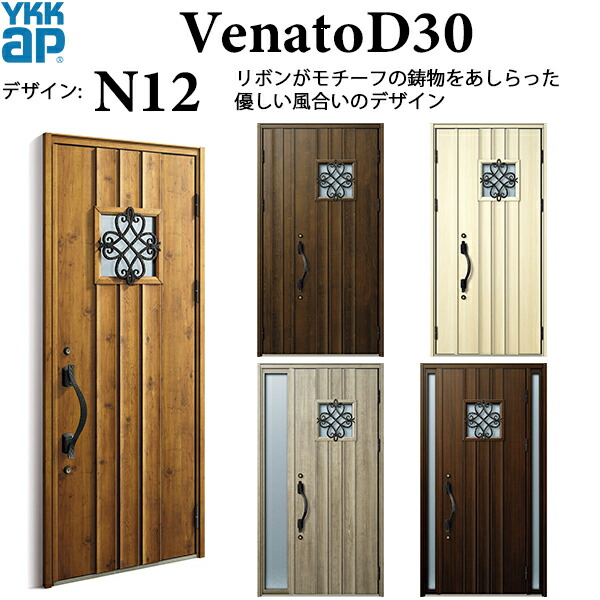 YKKAP玄関 断熱玄関ドア VenatoＤ30 ナチュラル N12：ドア高2330mm 101,591円
