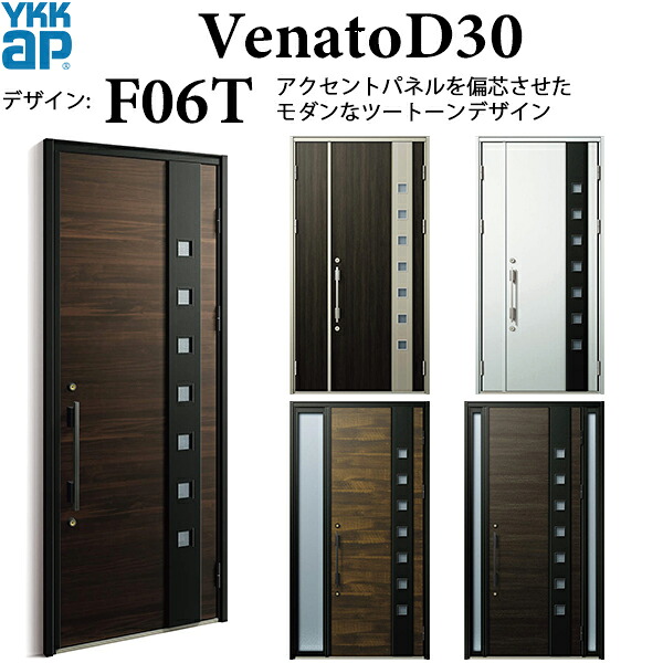 YKKAP玄関 断熱玄関ドア VenatoＤ30 シンプル F06T：ドア高2330mm 通風仕様｜ノース＆ウエスト