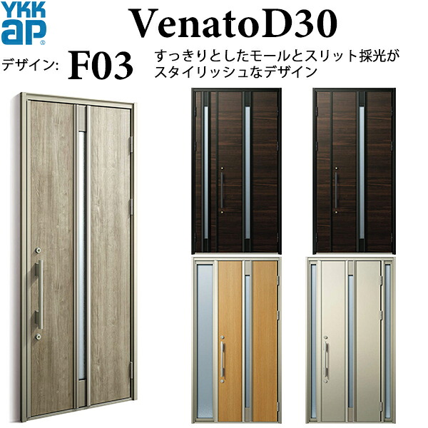 YKKAP玄関 断熱玄関ドア VenatoD30 シンプル F03:ドア高2330mm|ノース&ウエスト