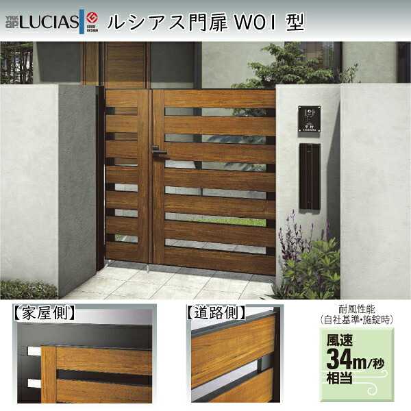 YKKAPガーデンエクステリア 門扉 ルシアス W01(YS6型) 片開き[門柱セット]：[幅1000mm×高1600mm]