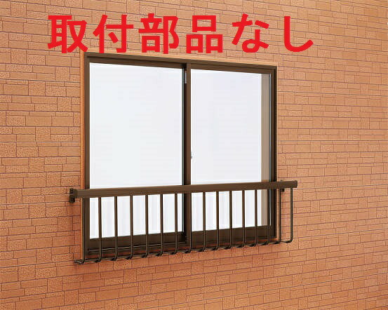 YKKAP窓まわり 窓手すり 手すりI型 Tタイプ[出幅156]取付部品無し：[幅2807mm×高900mm]【YKK】【YKK窓手摺】【YKK窓手すり】【アルミ窓手すり】【アルミ窓手摺】【窓手摺】【窓手摺り】【転落防止】