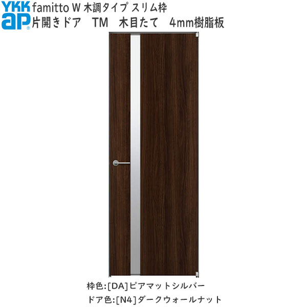 YKKAP室内部屋の入り口 ファグローヴ[木調印字機] 片食い違い部屋の入り口 TM：[幅778mm×高2019粍]