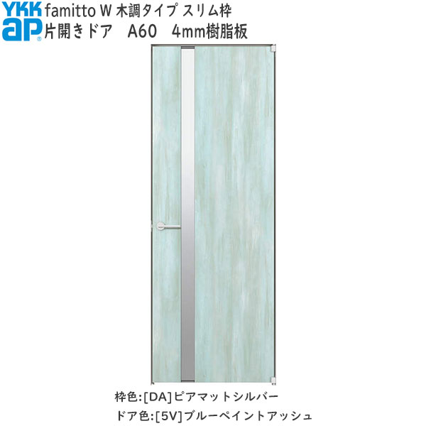 YKKAP室内ドア ファミット[木調タイプ] 片開きドア A60：[幅778mm×高2019mm]