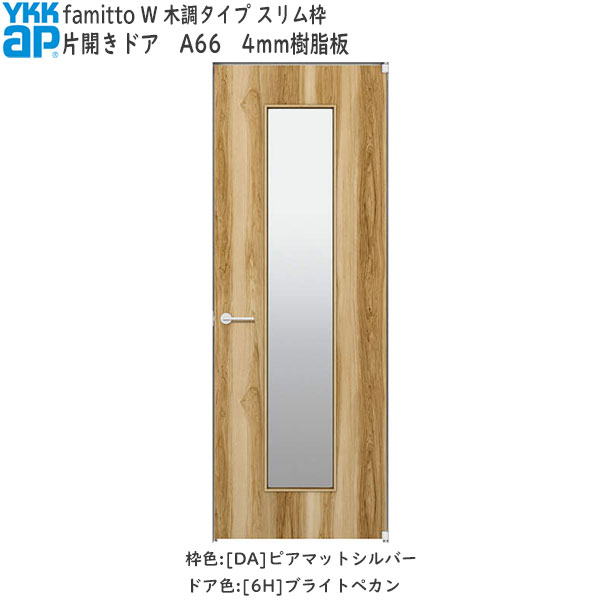 YKKAP室内部屋の入り口 ファグローヴ[木調印字機] 片食い違い部屋の入り口 A66：[幅778mm×高2019粍]
