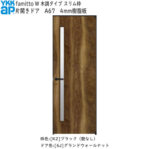 YKKAP室内部屋の入り口 ファグローヴ[木調印字機] 片食い違い部屋の入り口 A67：[幅778mm×高2019粍]