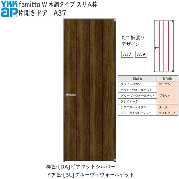 期間限定 YKKキャンペーン】YKKAP室内ドア 片開きドア 高級タイプ A60