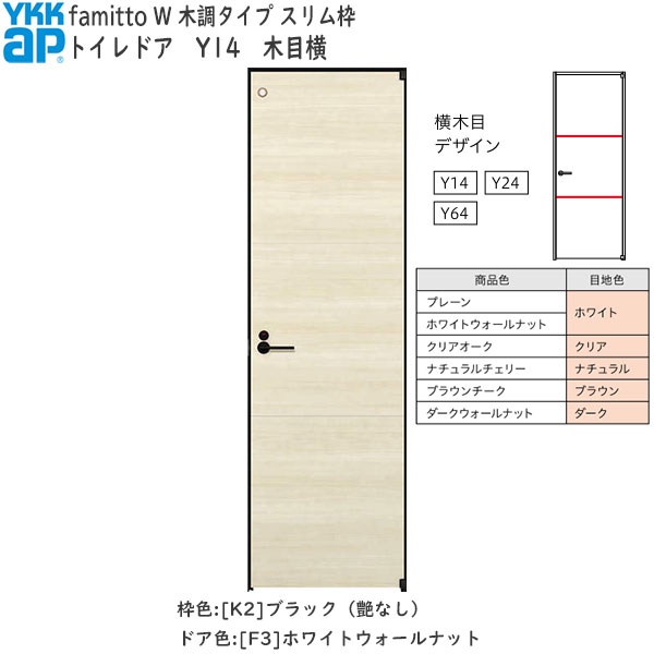 YKKAP室内部屋の入り口 ファグローヴ[木調手合い] 室内用便器部屋の入り口 Y14：[幅823mm×高2019粍]