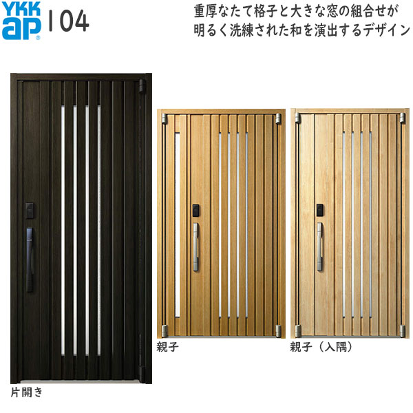 YKKAP玄関 断熱玄関ドア イノベスト[顔認証キー仕様] D50[形材断熱枠仕様][アングル無] 片開き：104[幅982mm&times;高2330mm]｜ノース＆ウエスト