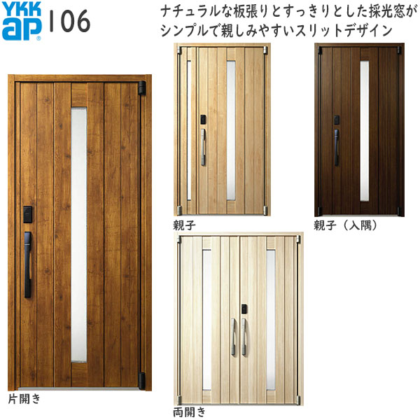 YKKAP玄関 断熱玄関ドア イノベスト[顔認証キー仕様] D50[形材断熱枠仕様][アングル無] 親子：106[幅1235mm&times;高2330mm]｜ノース＆ウエスト