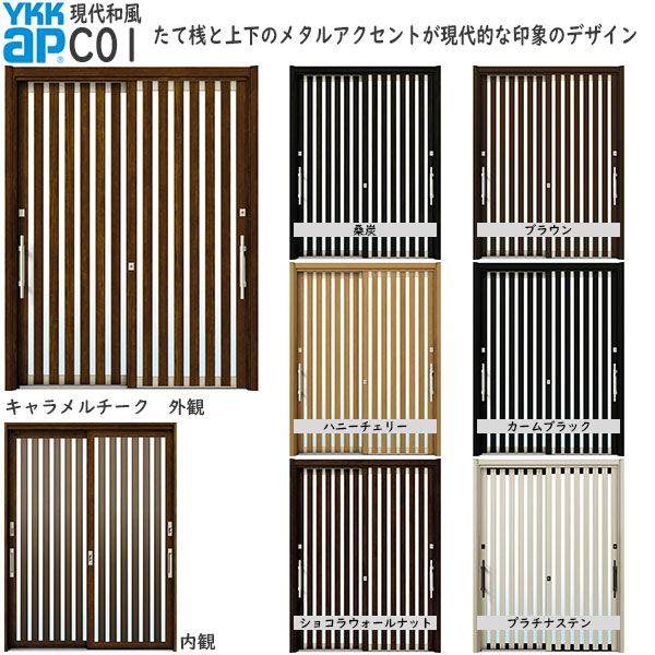 ドアリモ[現代和風] 2枚建 C01：既設引戸枠開口幅KW:1205～2235mm 既設引戸枠開口高KH:1588～2286mm(ランマ無) 1836～2806mm(ランマ付)
