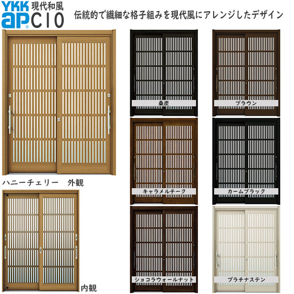 ドアリモ[現代和風] 2枚建 C10：既設引戸枠開口幅KW:1205～2235mm 既設引戸枠開口高KH:1588～2286mm(ランマ無) 1836～2806mm(ランマ付)
