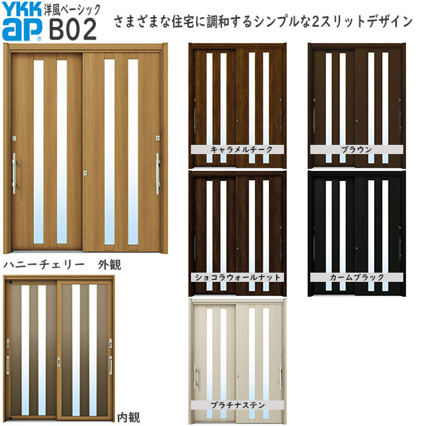 ドアリモ[洋風第一義的] 2枚建 B02：既設引戸枠開口部幅KW:1205～2235粍 既設引戸枠開口部高KH:1588～2286粍(ランマ無) 1836～2806粍(ランマ付)