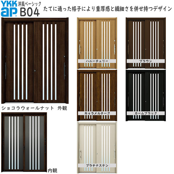 ドアリモ[洋風第一義的] 2枚建 B04：既設引戸枠開口部幅KW:1205～2235粍 既設引戸枠開口部高KH:1588～2286粍(ランマ無) 1836～2806粍(ランマ付)