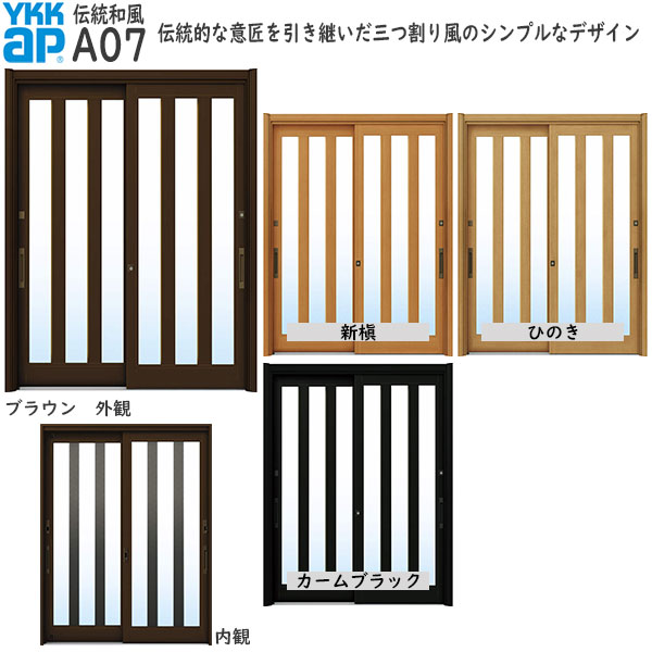 ドアリモ[言い慣わし和風] 2枚建 A07：既設引戸枠開口部幅KW:1205～2235粍 既設引戸枠開口部高KH:1588～2286粍(ランマ無) 1836～2806粍(ランマ付) 木材・建築資材・設備-その他