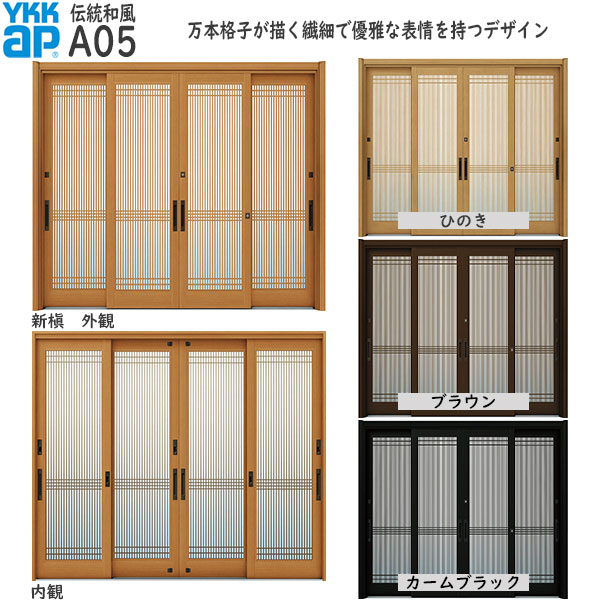 ドアリモ[伝統和風] 4枚建 A05：既設引戸枠開口幅KW:2235～3825mm 既設引戸枠開口高KH:1588～2158mm(ランマ無) 1836～2806mm(ランマ付)