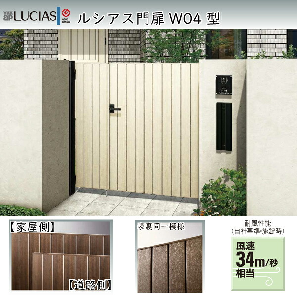 YKKAPガーデンエクステリア 門扉 ルシアス W04(TM2型) 親子[門柱セット]：親扉[幅800mm&times;高1600mm]子扉[幅400mm&times;高1600mm]｜ノース＆ウエスト 96,740円