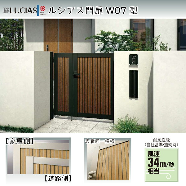 YKKAPガーデンエクステリア 門扉 ルシアス W07(TM1型) 親子[門柱セット]：親扉[幅900mm×高1000mm]子扉[幅400mm×高1000mm]