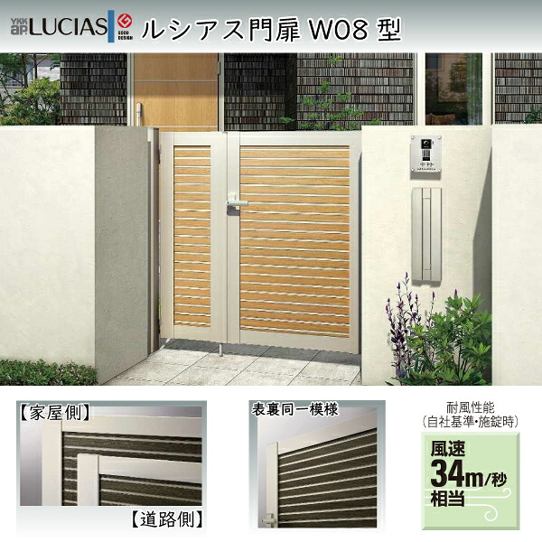 YKKAPガーデンエクステリア 門扉 ルシアス W08(YM1型) 片開き[門柱セット]：[幅900mm×高1600mm]