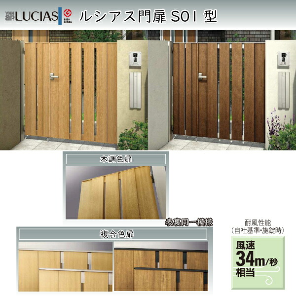 YKKAPガーデンエクステリア 門扉 ルシアス S01型(TS4型) 両開き[門柱セット]：[幅1600mm×高1600mm]