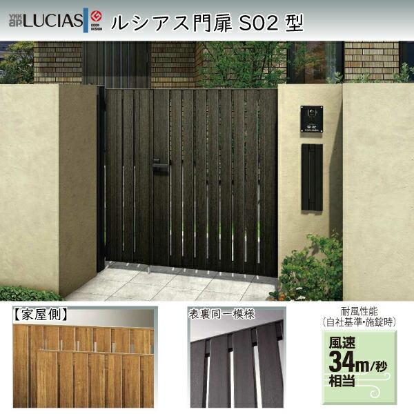 YKKAPガーデンエクステリア 門扉 ルシアス S02型(TS3型) 片開き[門柱セット]：[幅900mm×高1200mm]