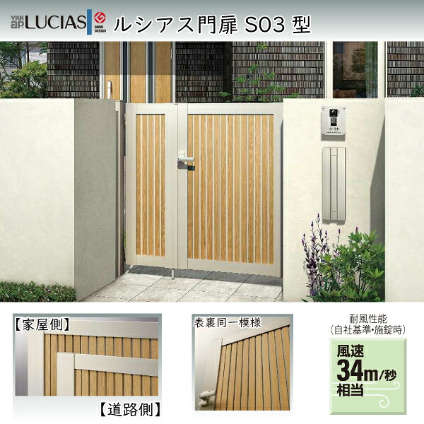YKKAPガーデンエクステリア 門扉 ルシアス S03(TS1型) 親子[門柱セット]：親扉[幅900mm×高1000mm]子扉[幅400mm×高1000mm]