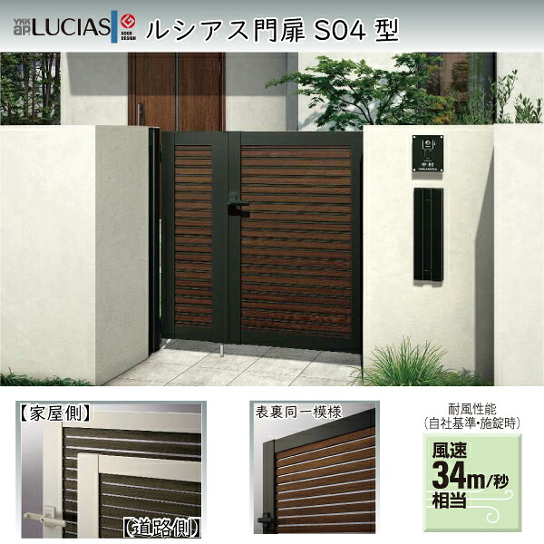 YKKAPガーデンエクステリア 門扉 ルシアス S04(YS1型) 両開き[門柱セット]：[幅1800mm×高1600mm]