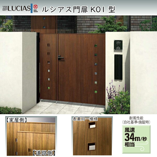 YKKAPガーデンエクステリア 門扉 ルシアス K01型(FK1型) 片開き[門柱セット]：[幅900mm×高1400mm]