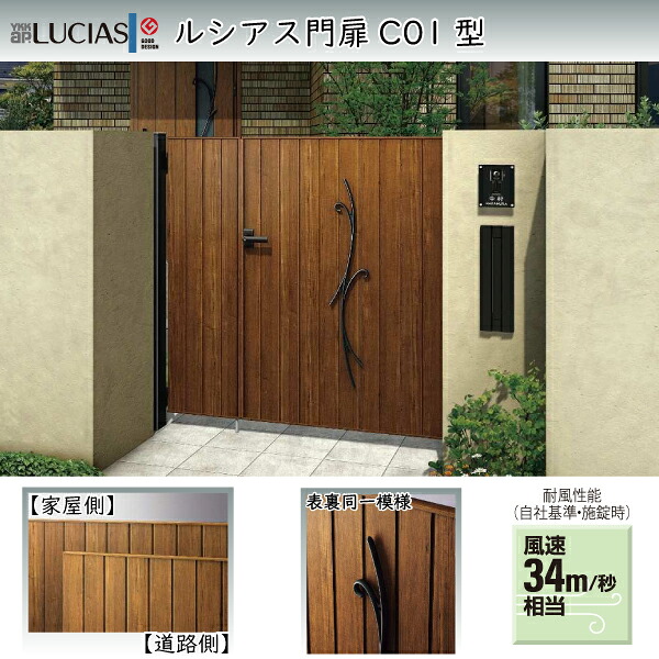 YKKAPガーデンエクステリア 門扉 ルシアス C01型(TM2C型) 片開き[門柱セット]：[幅800mm×高1200mm]