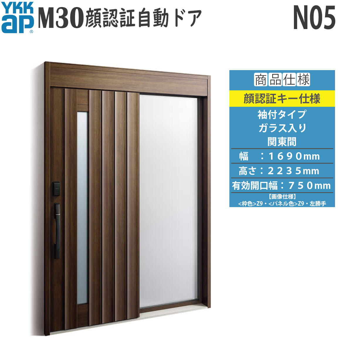 YKKAP 部屋の入り口 断熱 部屋の入り口引戸 M30顔許可 自動小銃部屋の入り口 袖付き添い人手あい N05：関東間[幅1690mm×高2235粍]