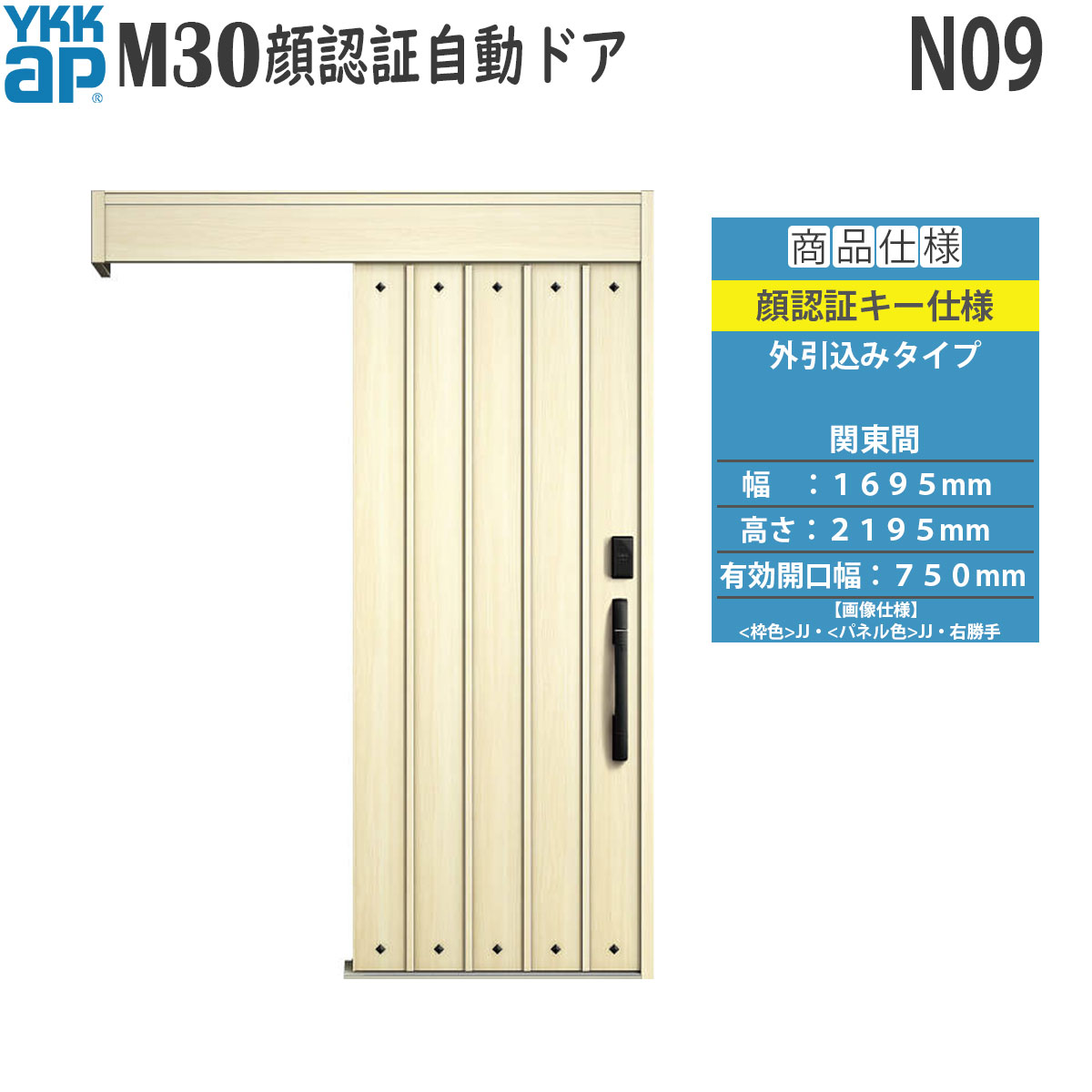 YKKAP 入り口・入口 断熱 入り口・入口引戸 M30顔允許 自動小銃部屋の入り口 外引込み印字機 N09：関東間[幅1695mm×高2195粍]