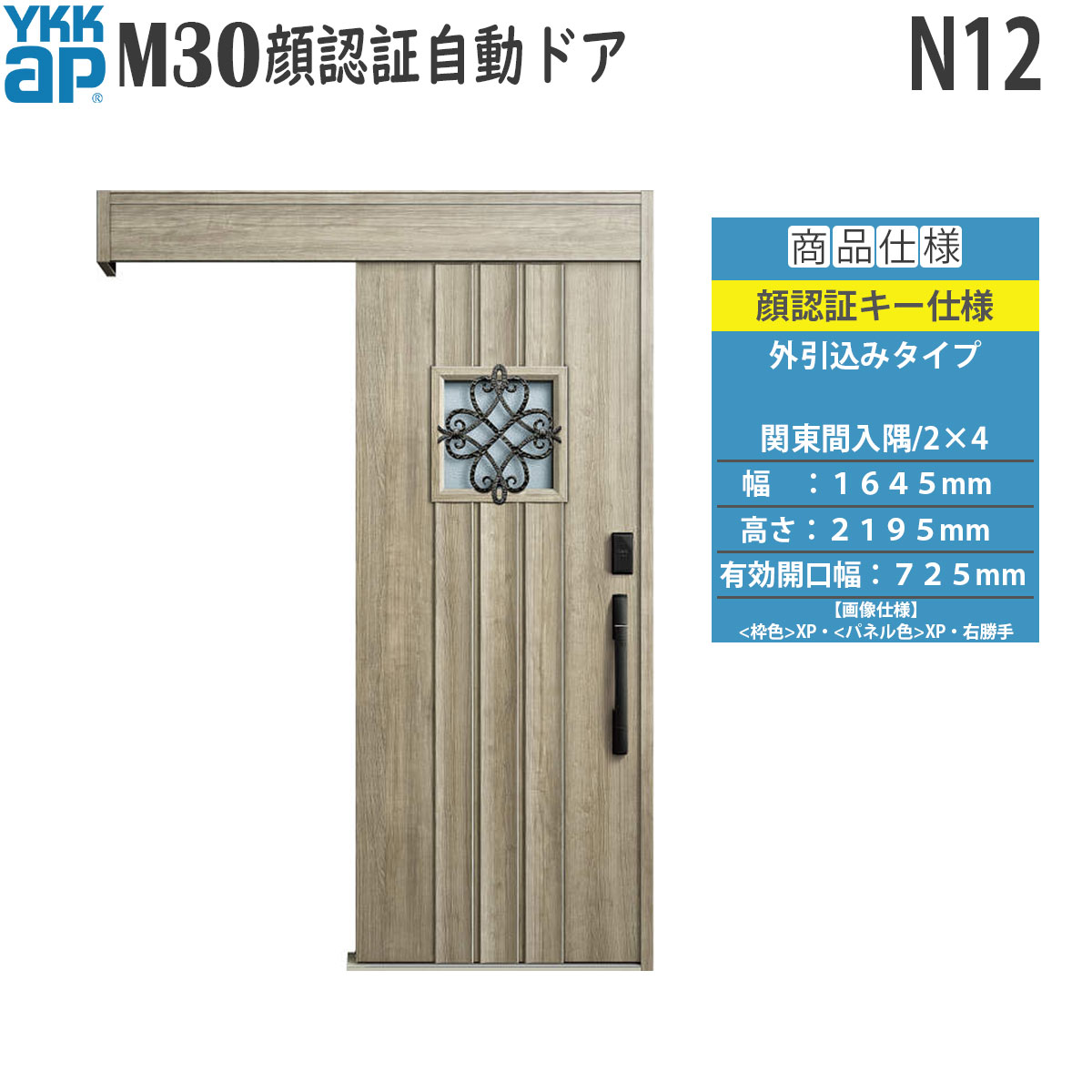 YKKAP 入り口・入口 断熱 入り口・入口引戸 M30顔允許 自動小銃部屋の入り口 外引込み印字機 N12：関東間入隅・2x4[幅1645mm×高2195粍]