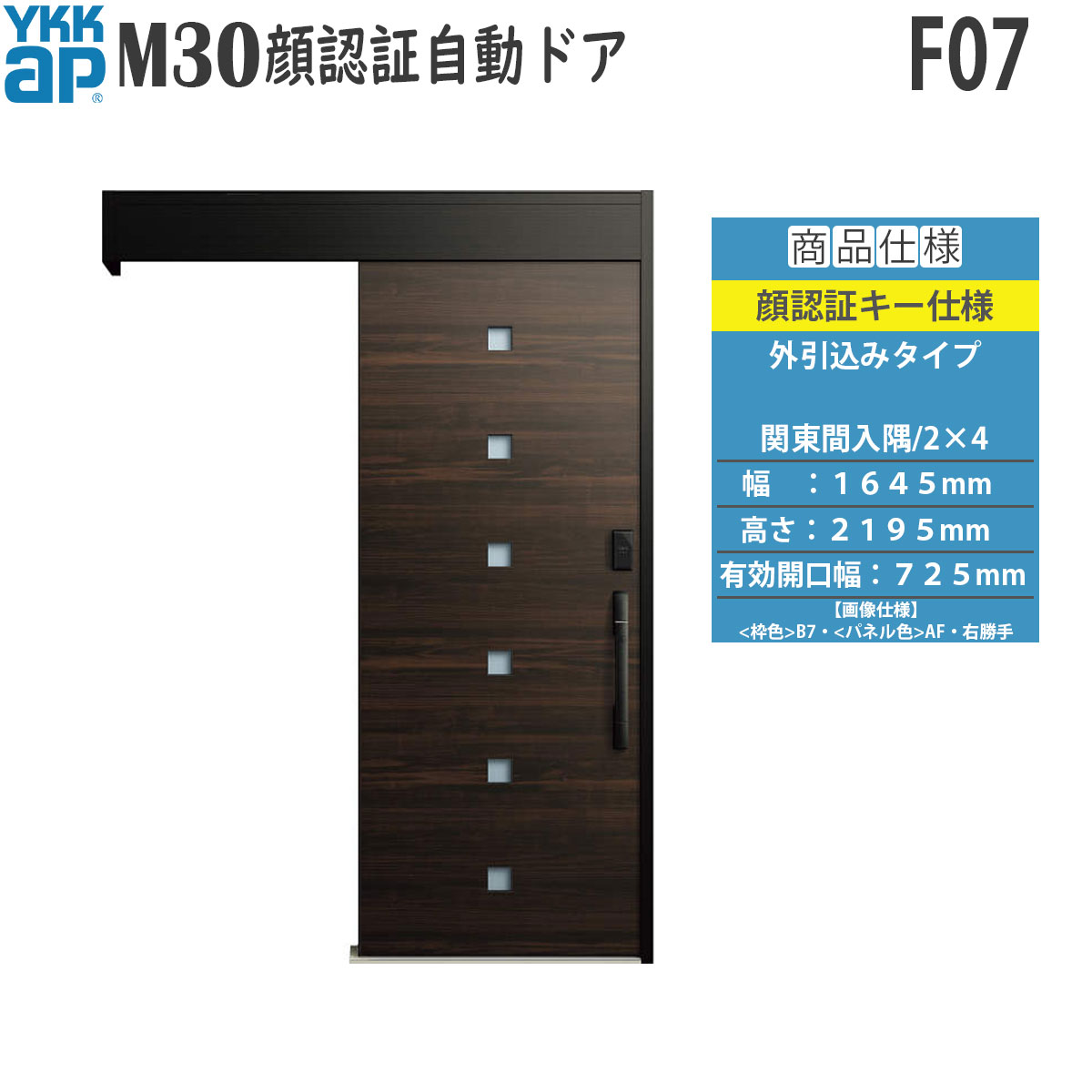 YKKAP 入り口・入口 断熱 入り口・入口引戸 M30顔允許 自動小銃部屋の入り口 外引込み印字機 F07：関東間入隅・2x4[幅1645mm×高2195粍]